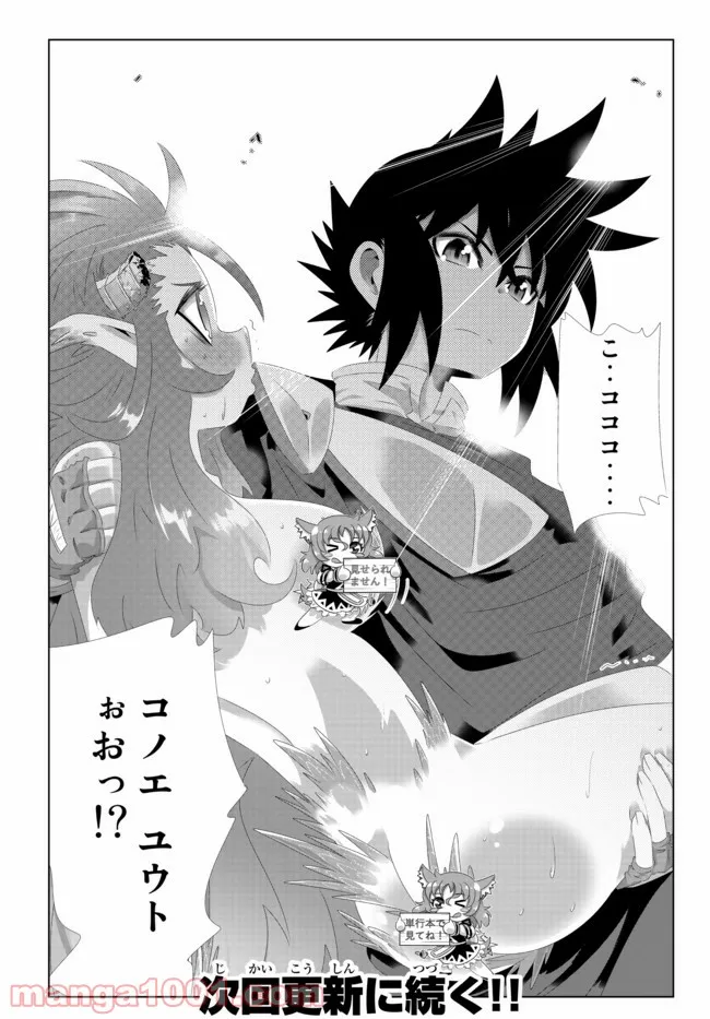 ページ 19 — 第113話