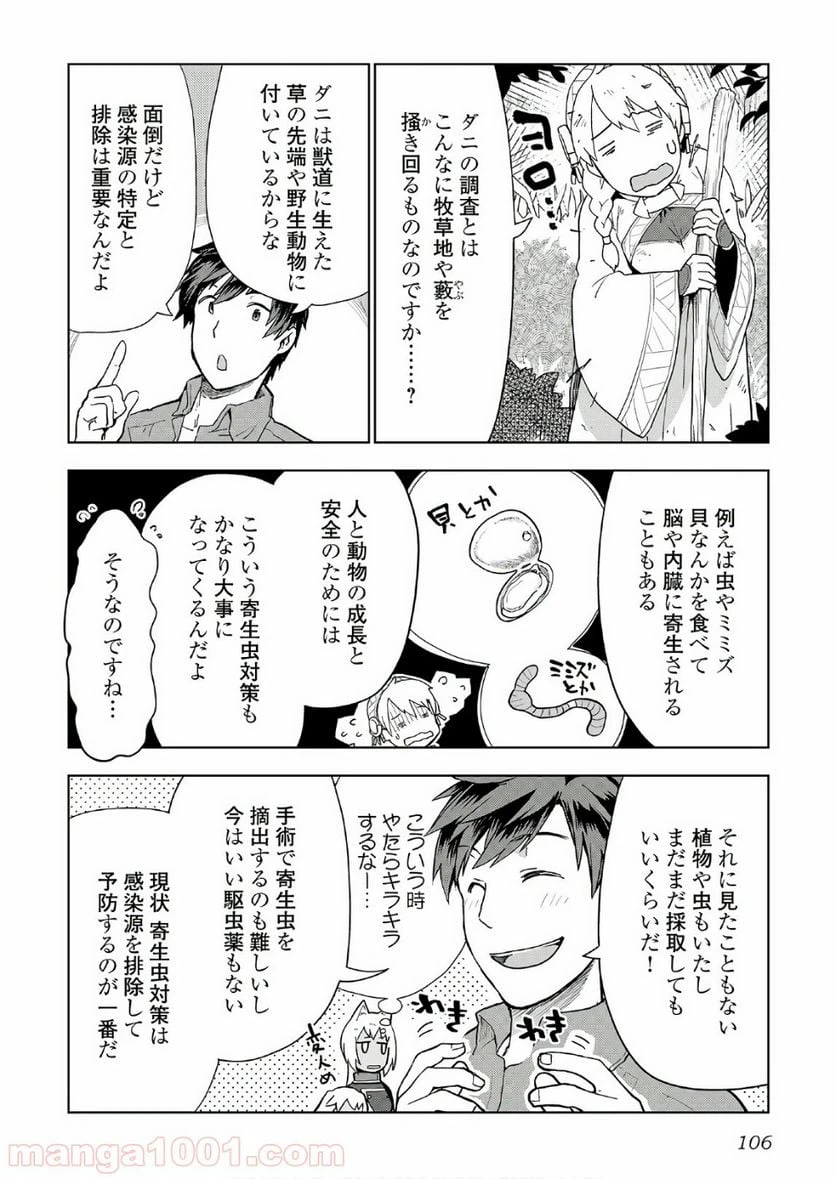 ページ 4 — 第21話