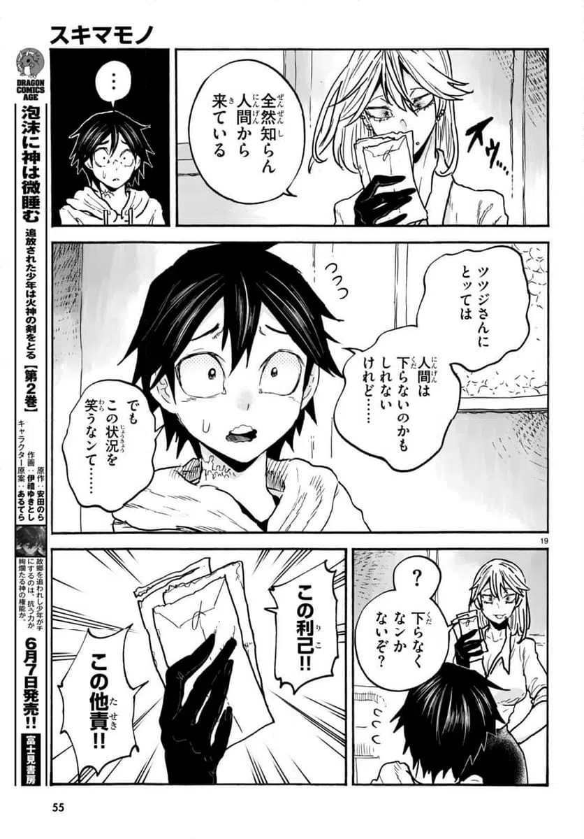 ページ 20 — 第7話