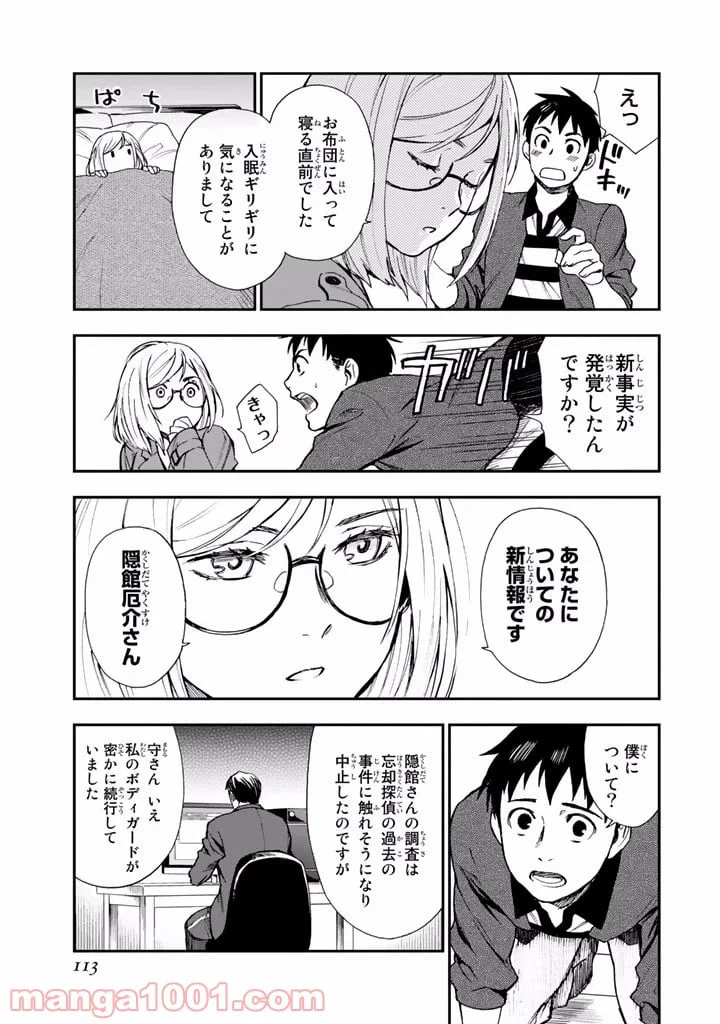 ページ 25 — 第11話