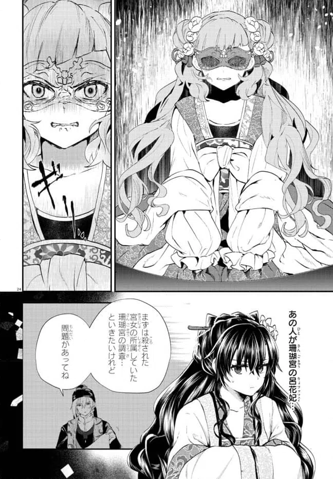 ページ 11 — 第3.2話