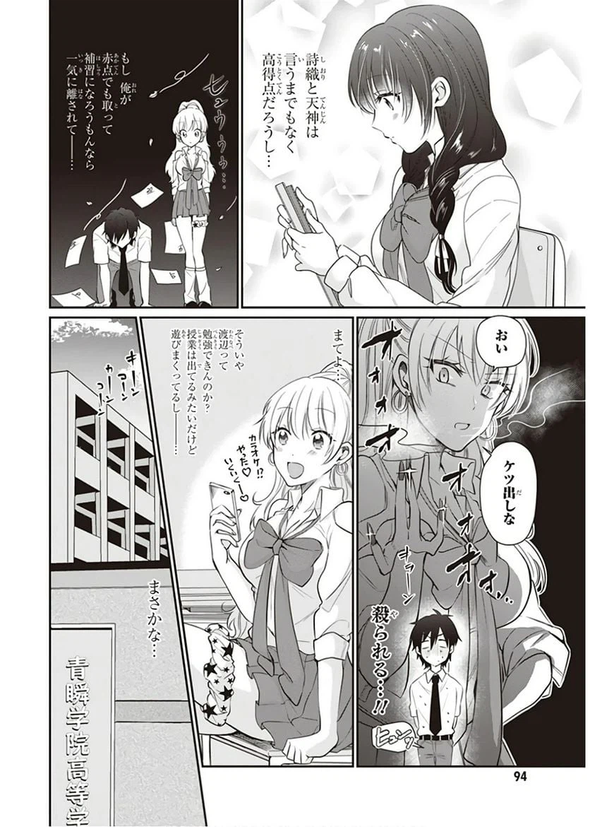 ページ 4 — 第10話