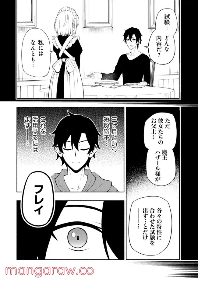 ページ 8 — 第4話