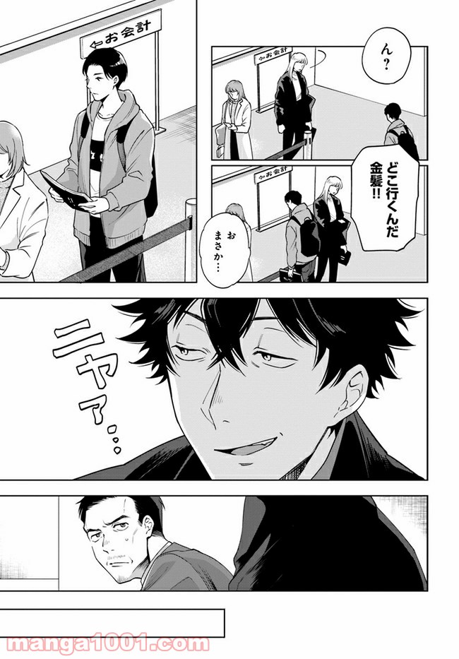 ページ 6 — 第8.1話