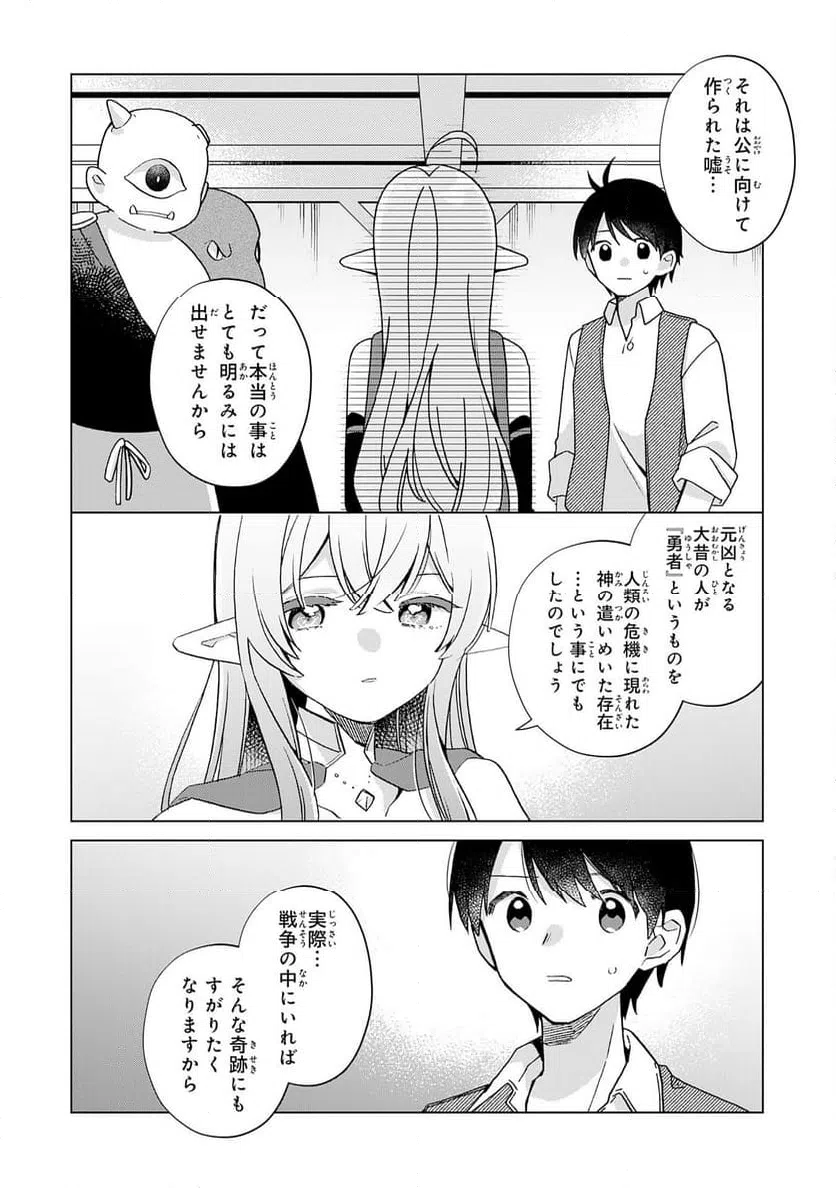 ページ 6 — 第28話