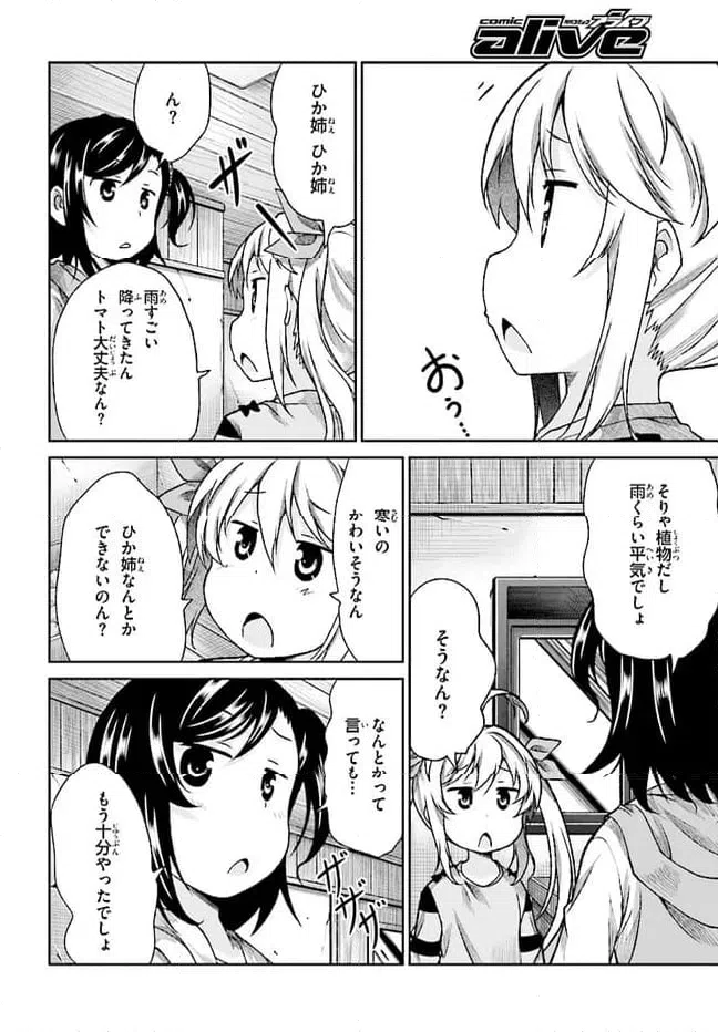 ページ 10 — 第75話