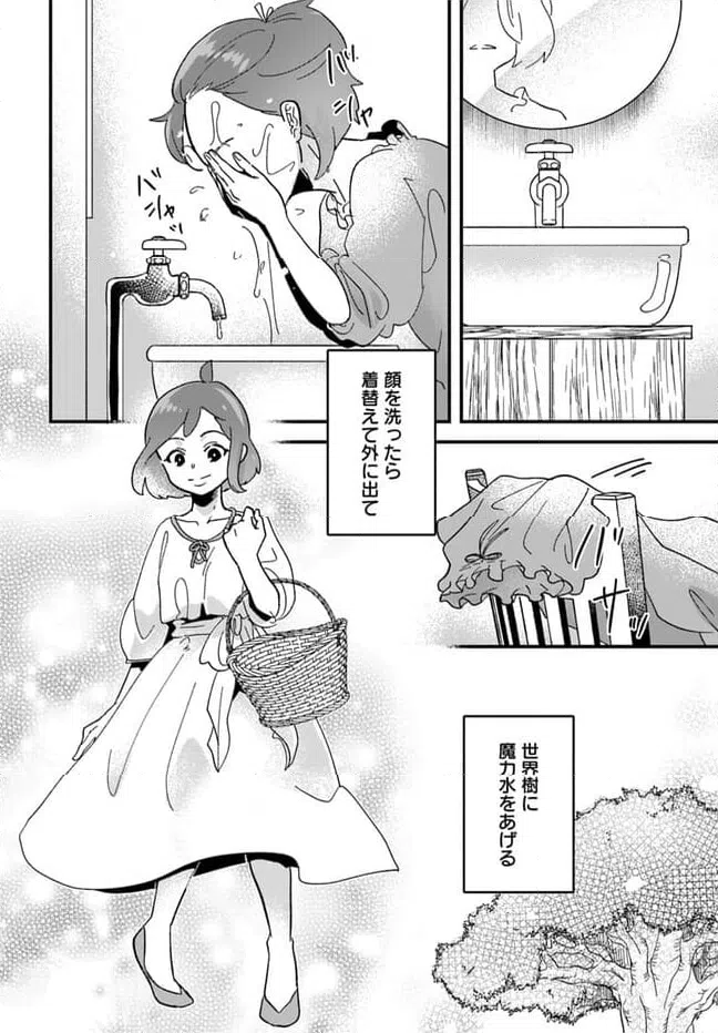 ページ 8 — 第10.1話