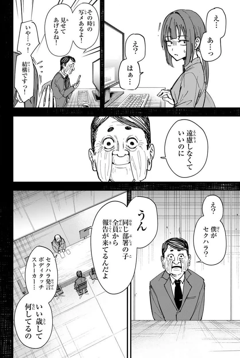 ページ 8 — 第21話