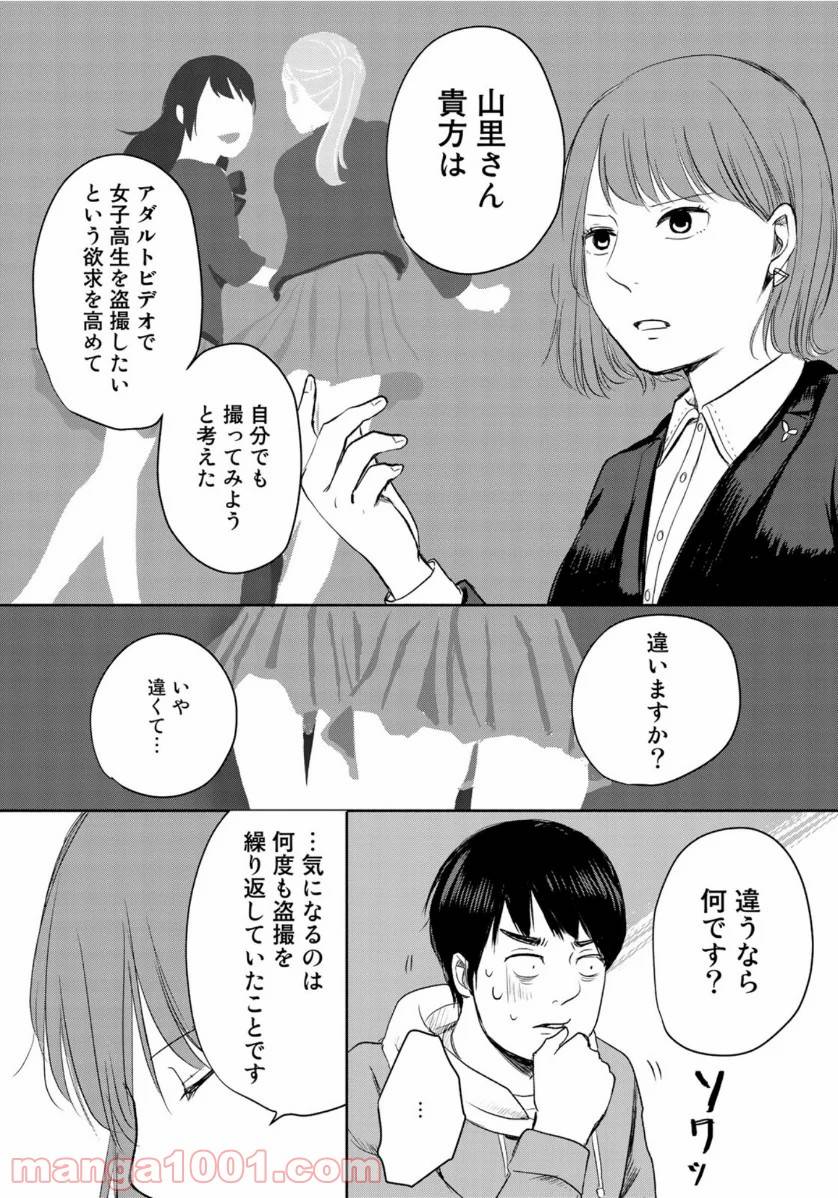 ページ 18 — 第3話