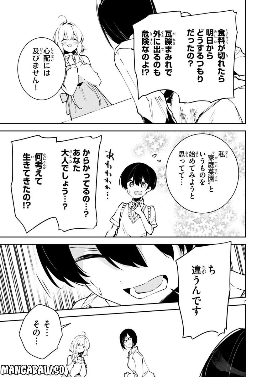 ページ 7 — 第4話