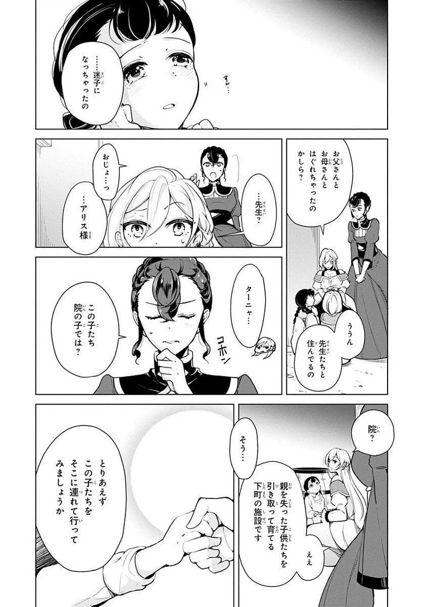 ページ 10 — 第16話