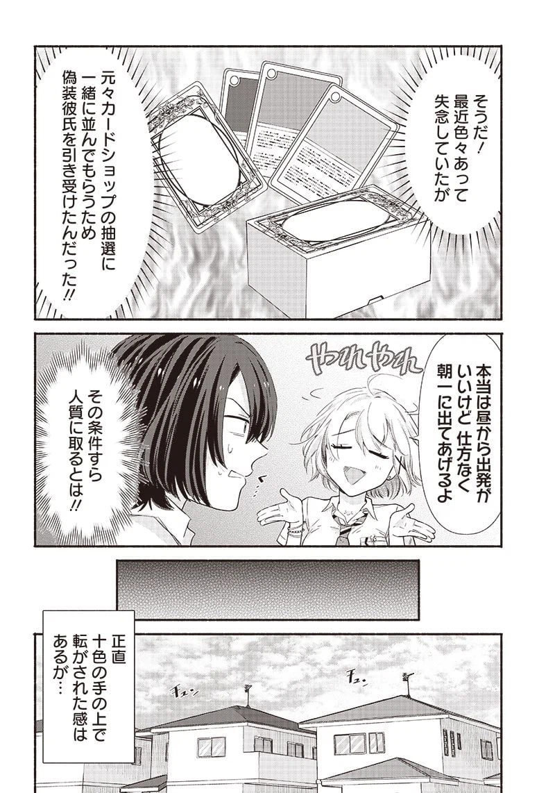 ページ 10 — 第7話