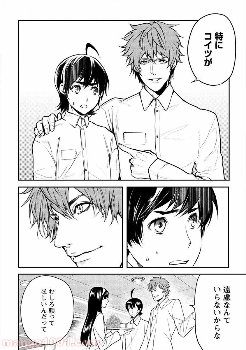 ページ 24 — 第14話