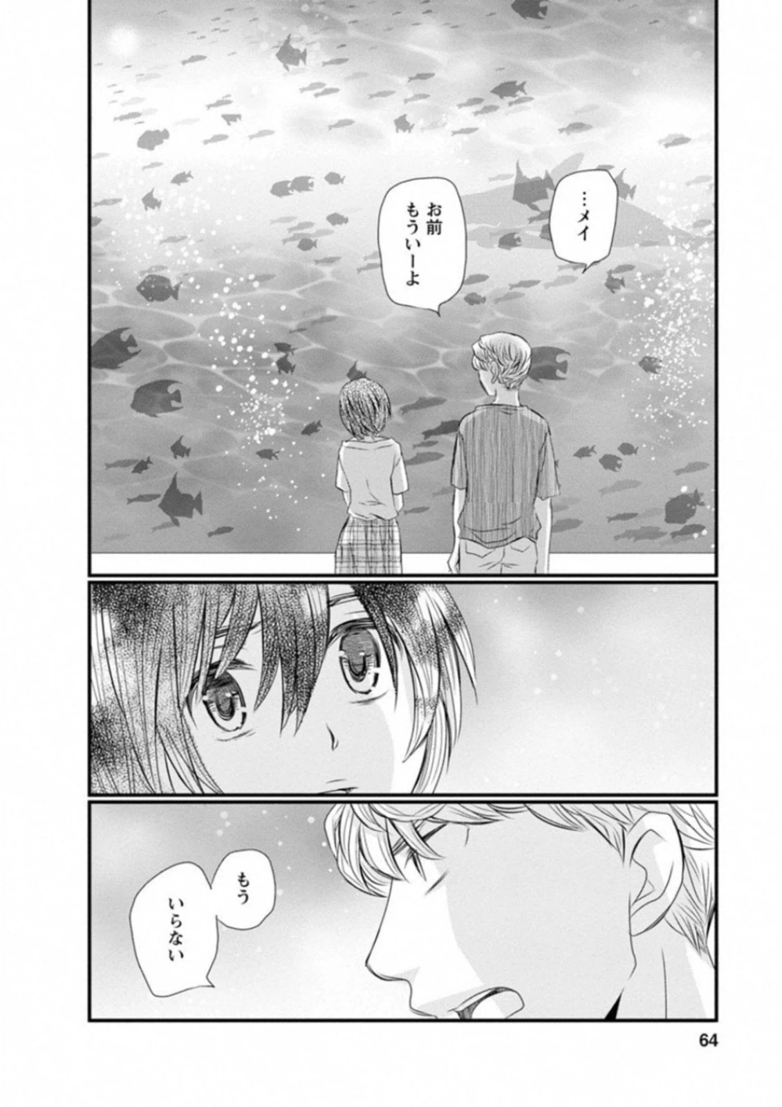 ページ 18 — 第43話
