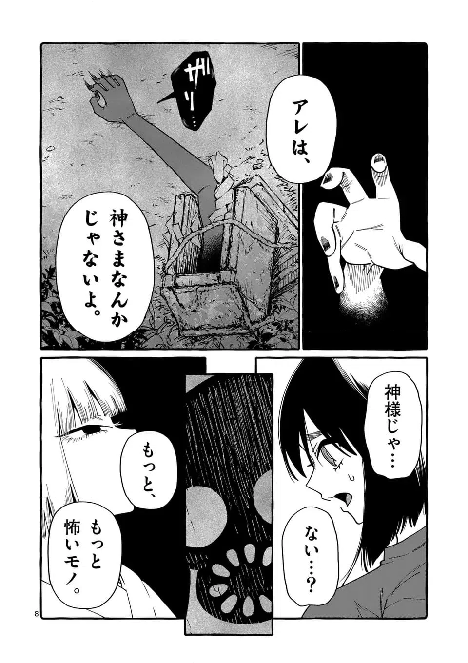 ページ 8 — 第103話