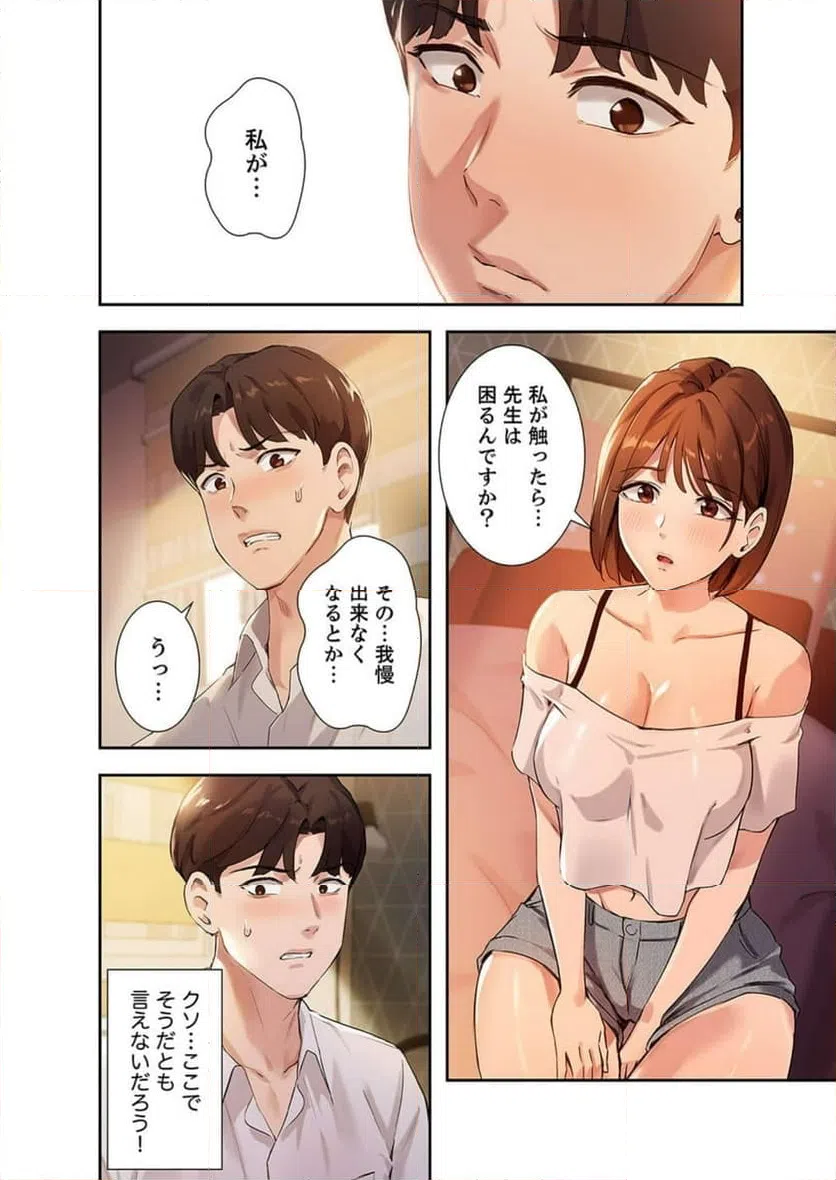 ページ 21 — 第8話