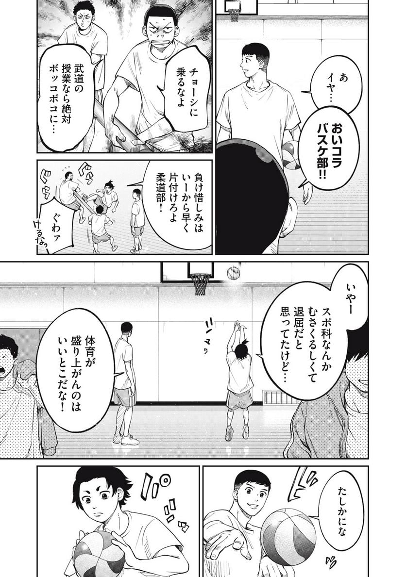 ページ 3 — 第20話