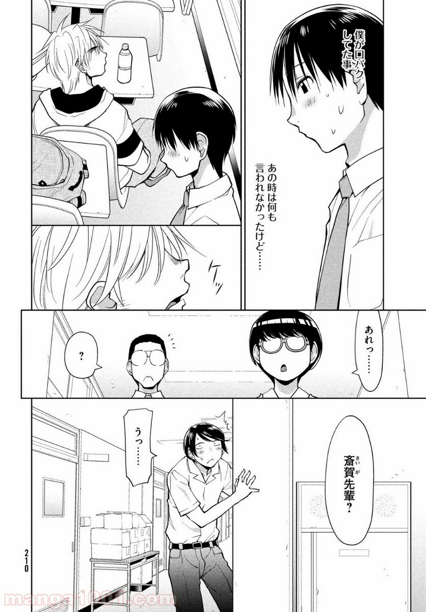 ページ 14 — 第16話