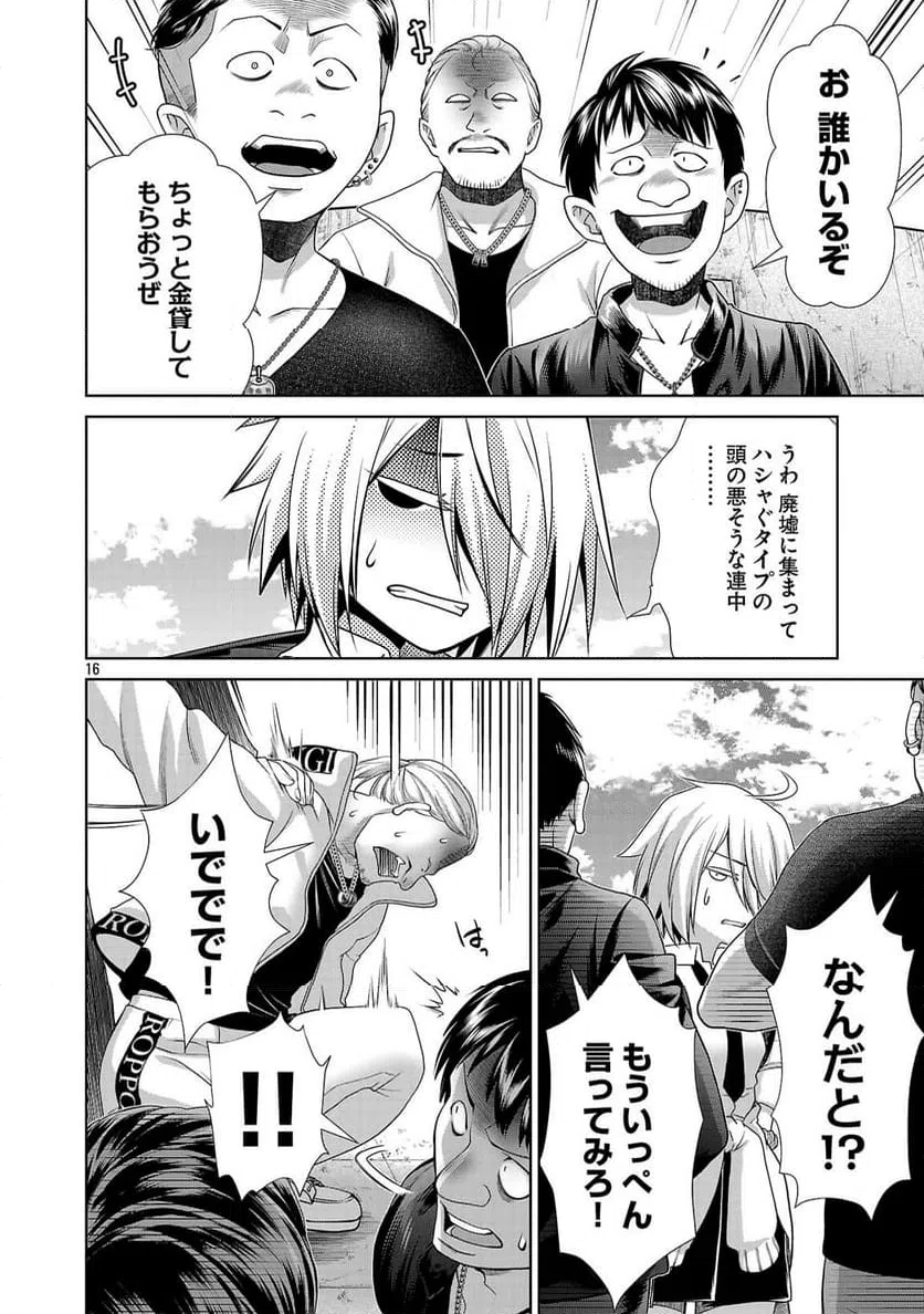 ページ 16 — 第4.1話