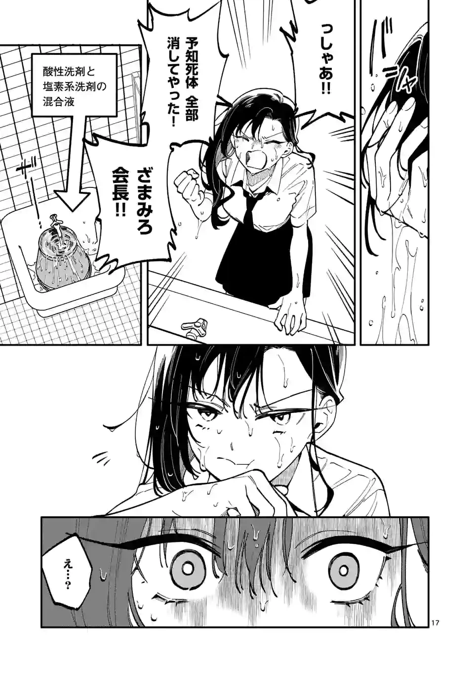 ページ 17 — 第48話