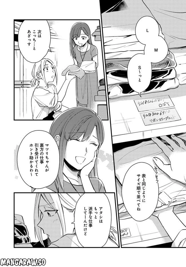 ページ 8 — 第7話