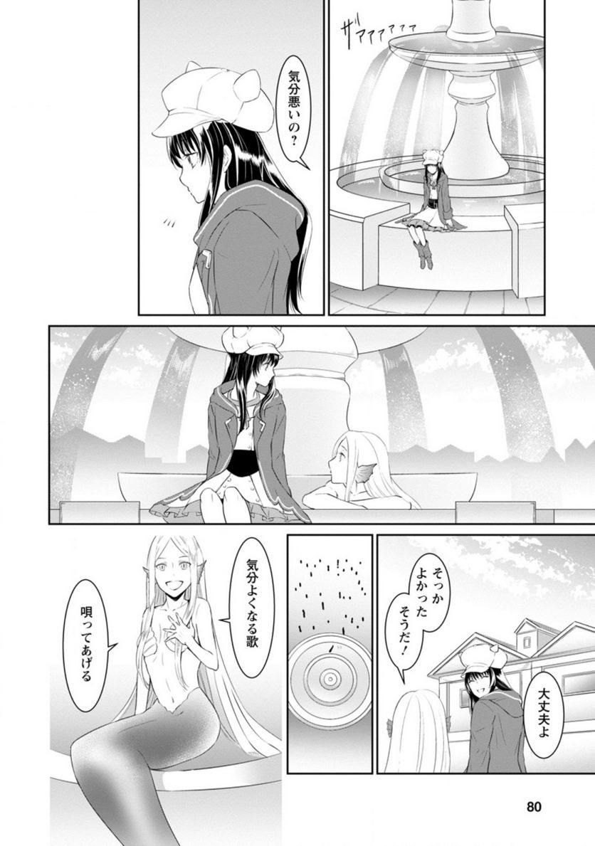 ページ 8 — 第3.2話