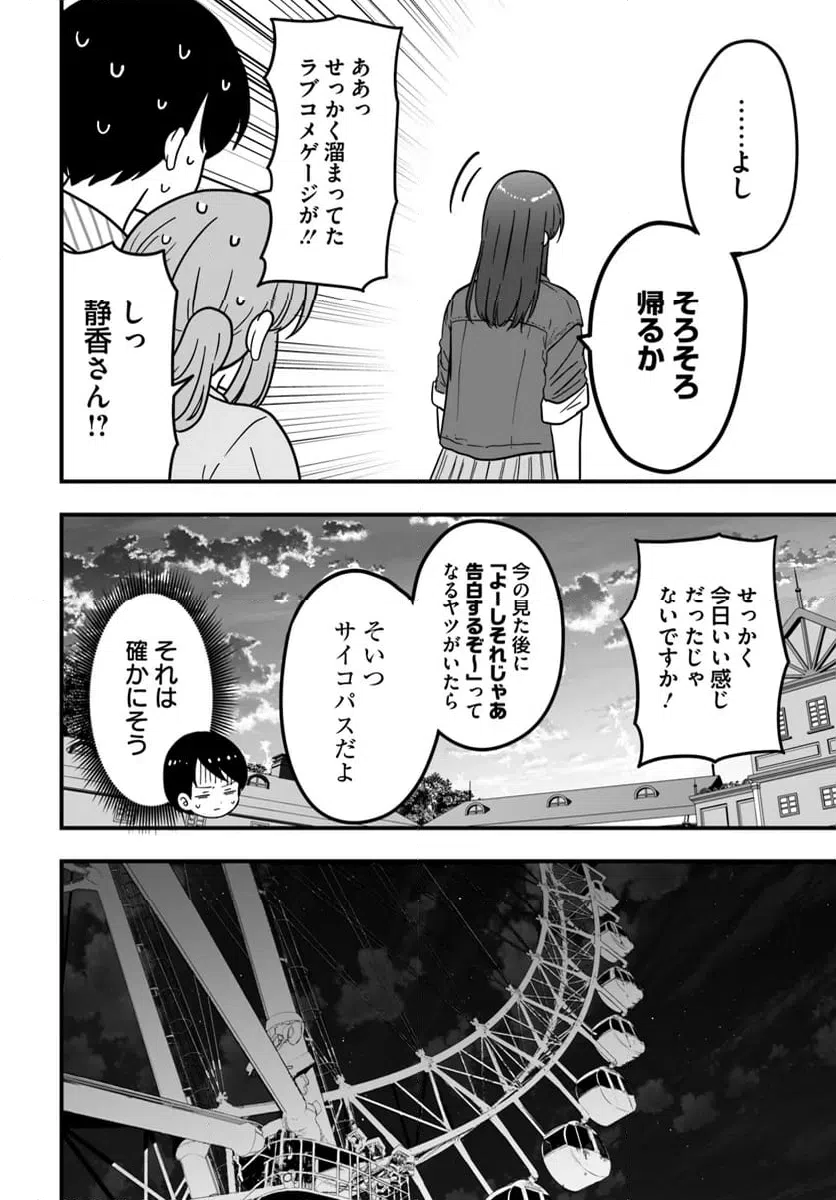 ページ 20 — 第10話