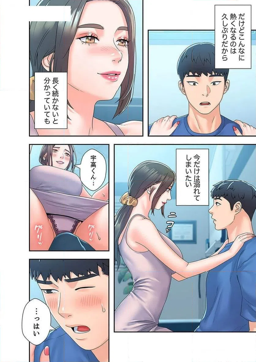 ページ 3 — 第27話