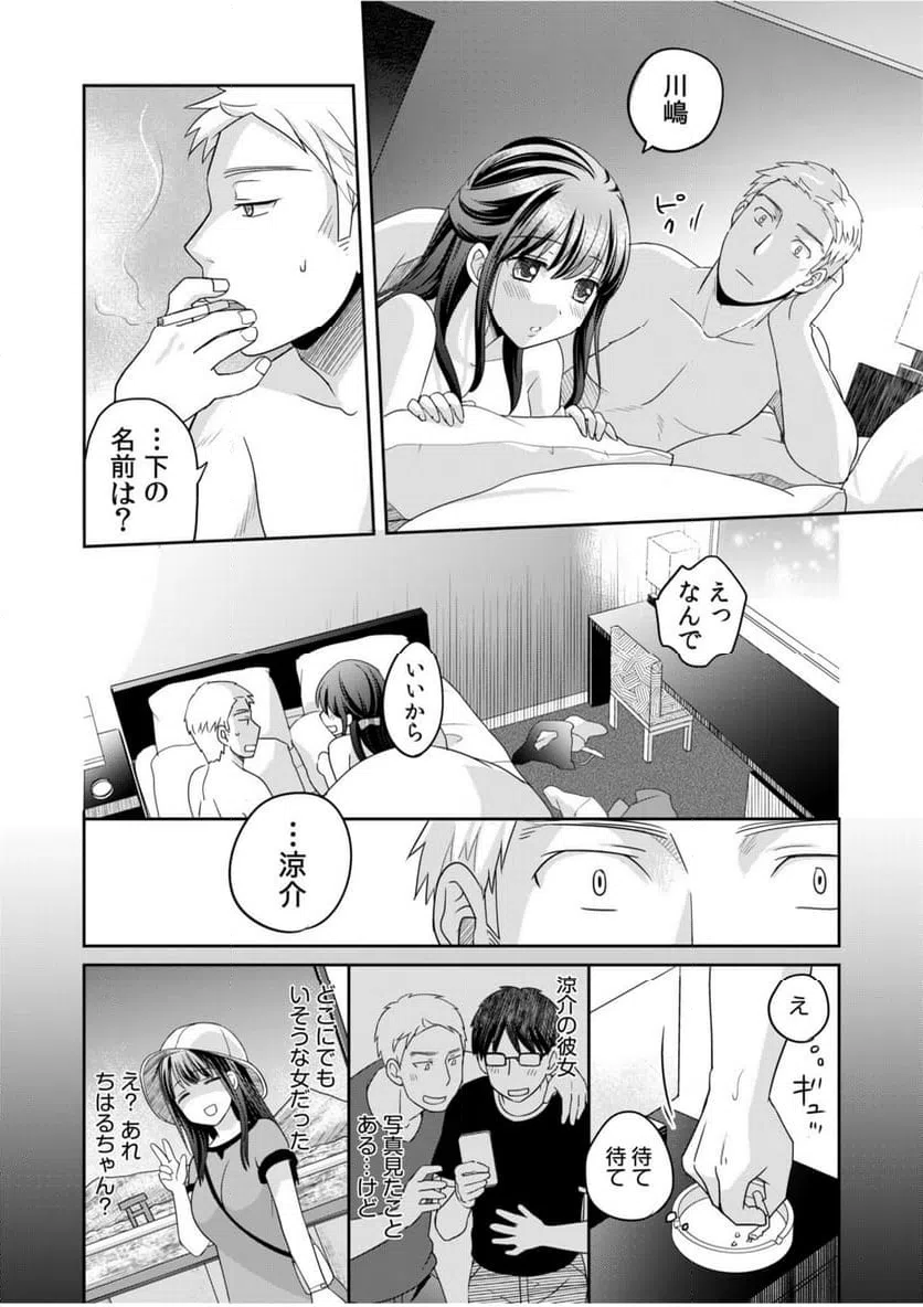 ページ 24 — 第2話