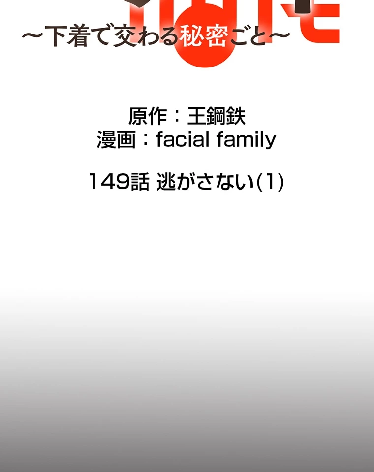 ページ 14 — 第149話