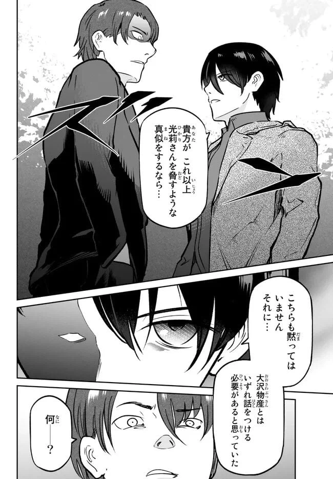 ページ 5 — 第8.2話
