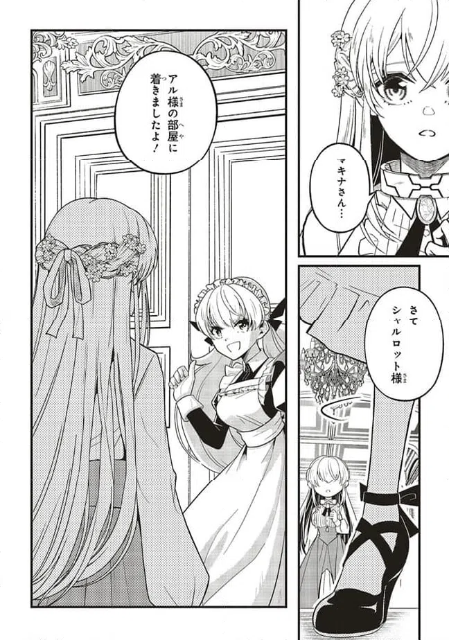 ページ 11 — 第6.2話