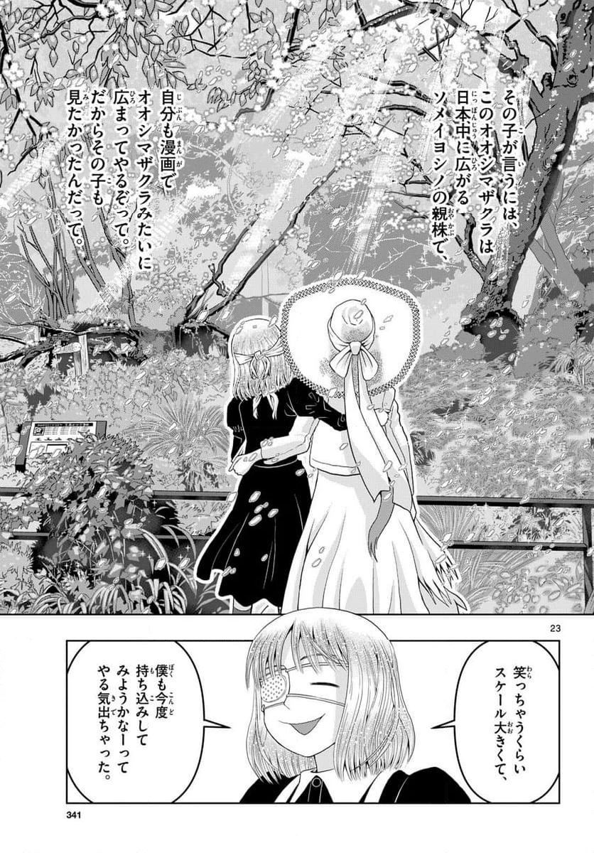 ページ 23 — 第23話