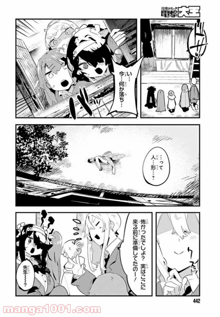 ページ 7 — 第4.2話