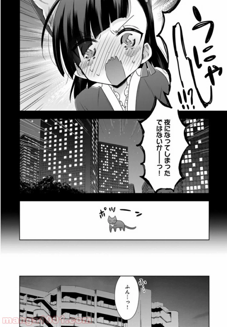 ページ 14 — 第6話