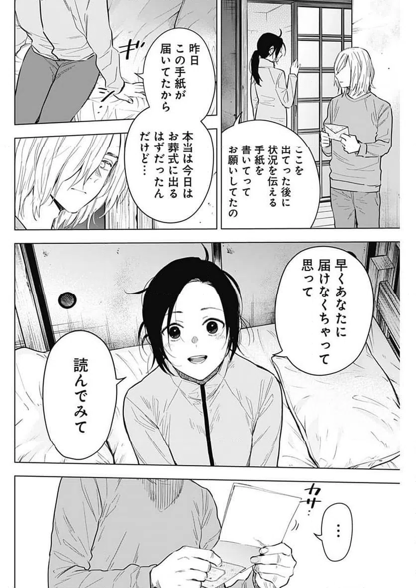 ページ 12 — 第155話