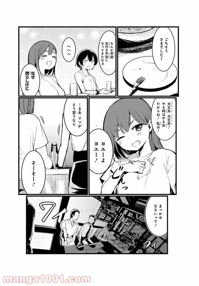 ページ 3 — 第2話
