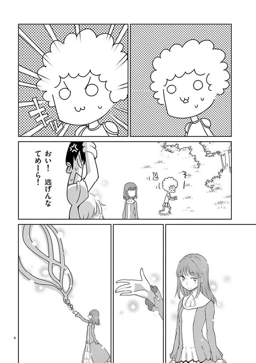 ページ 4 — 第113話