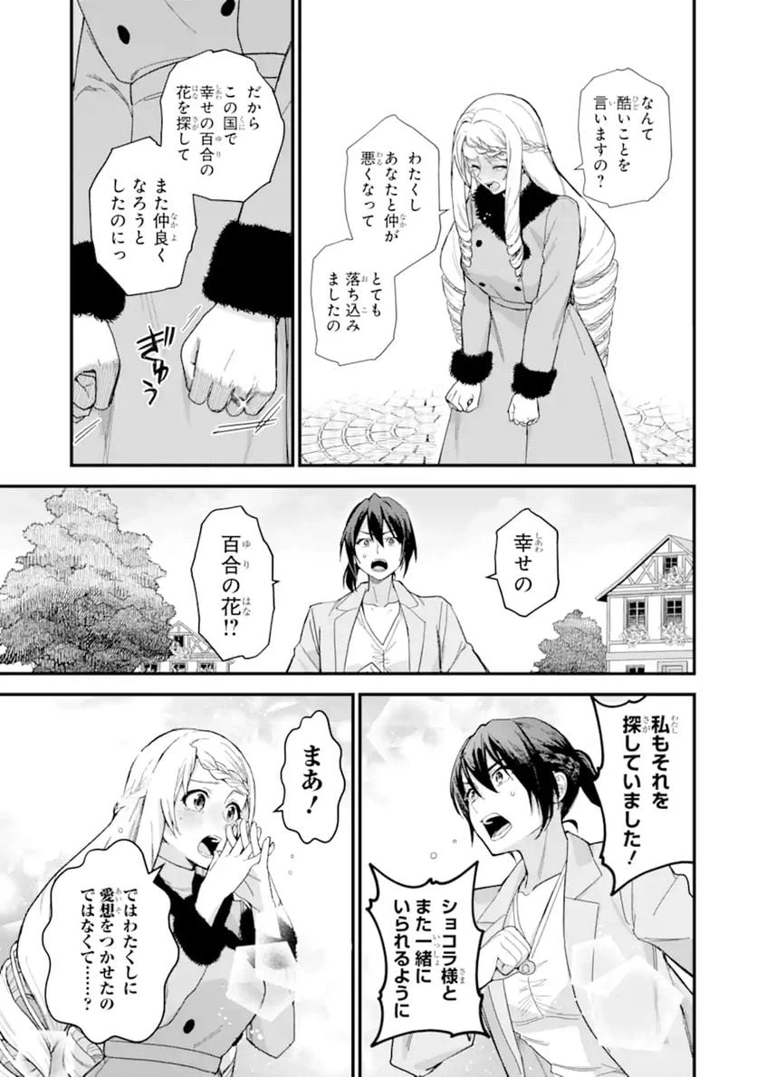 ページ 12 — 第19.2話