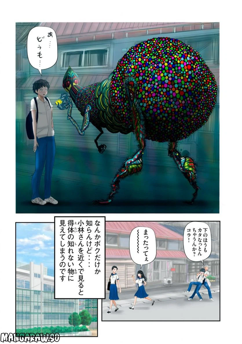 ページ 5 — 第1話