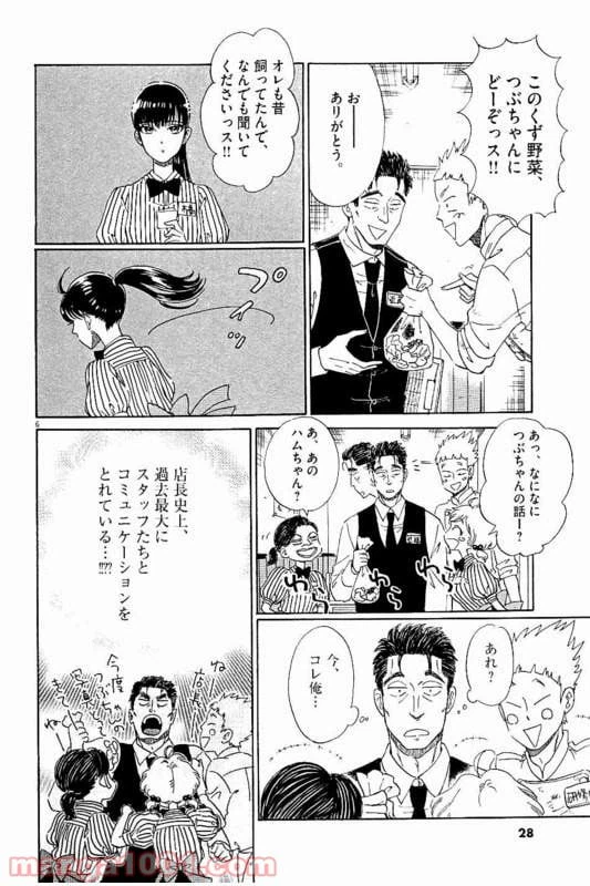 ページ 6 — 第18話