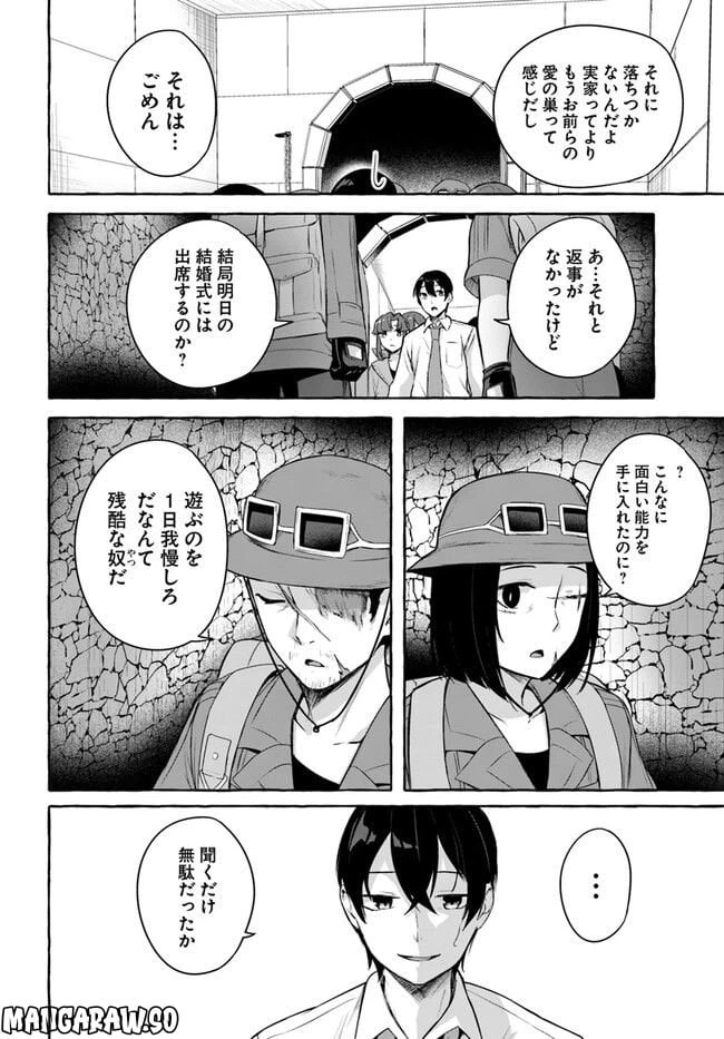 ページ 20 — 第36話