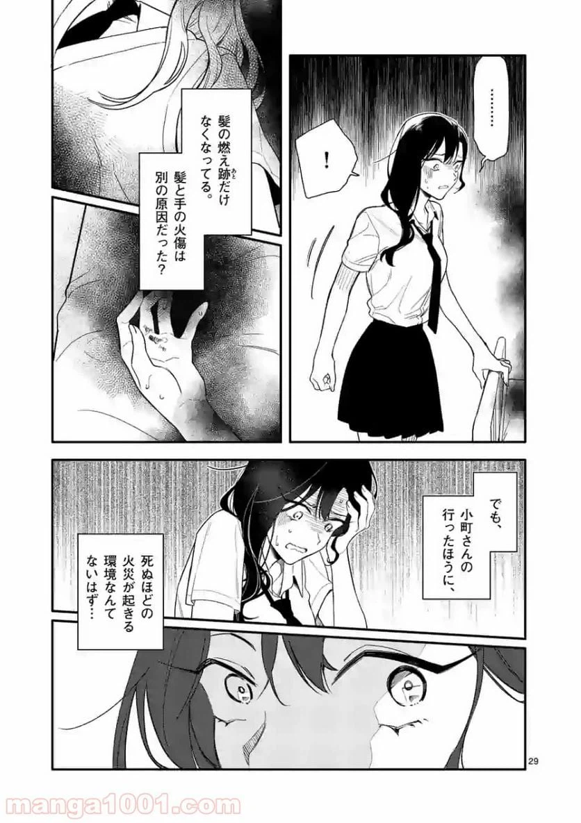 ページ 29 — 第2話