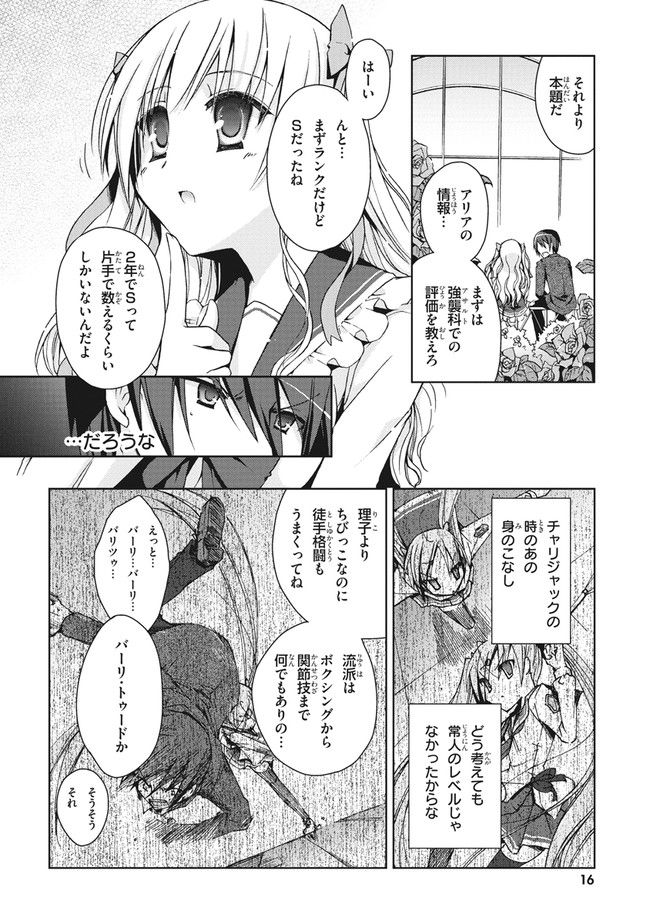 ページ 16 — 第6話