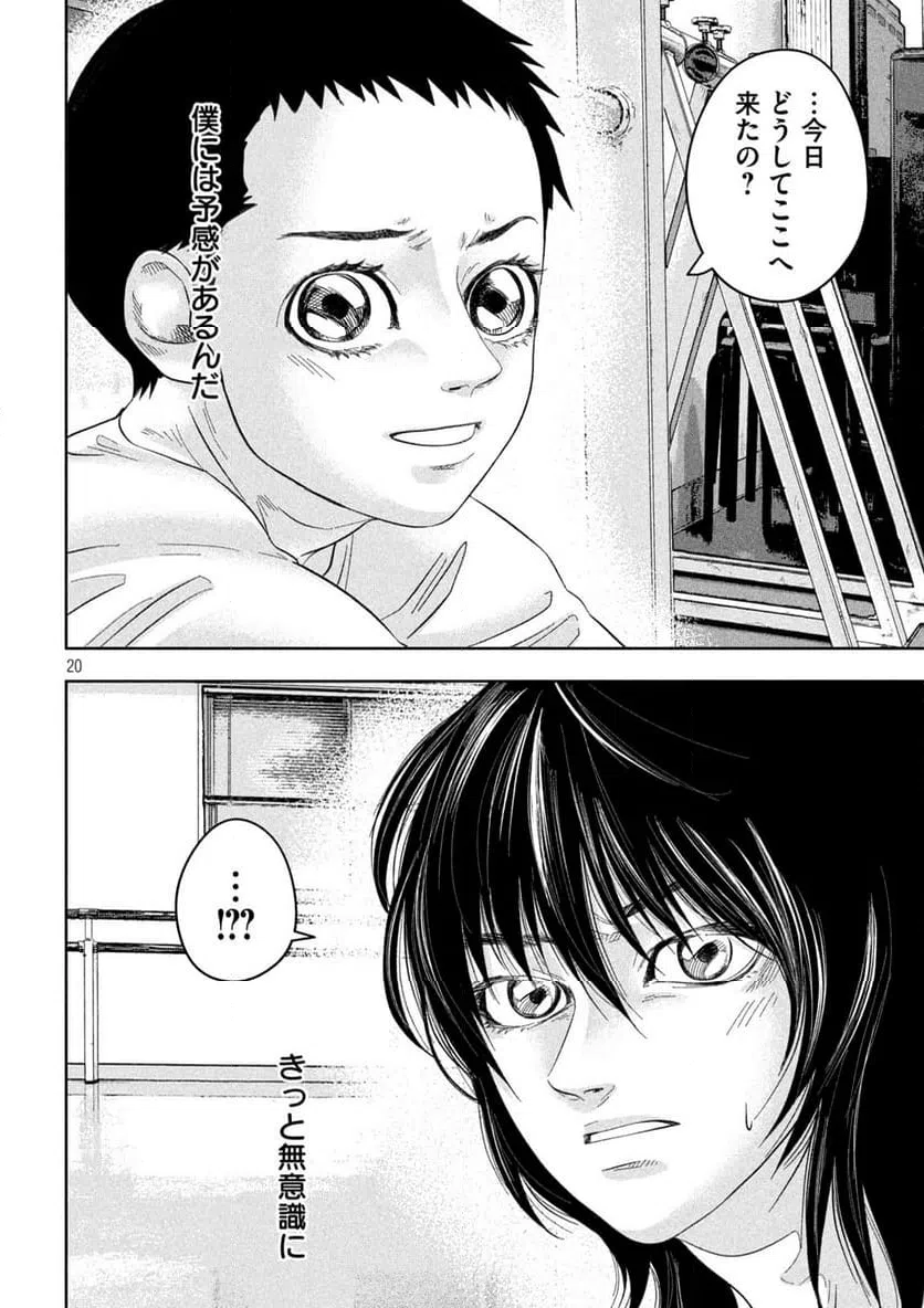 ページ 20 — 第13話
