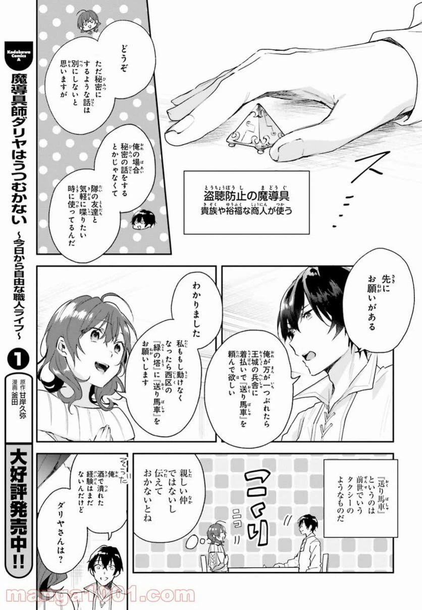 ページ 3 — 第6話