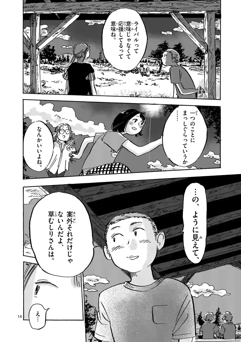 ページ 14 — 第18話
