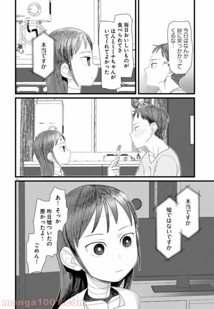 ページ 10 — 第2.3話