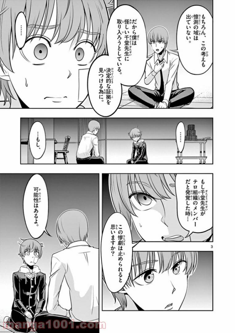 ページ 3 — 第19話