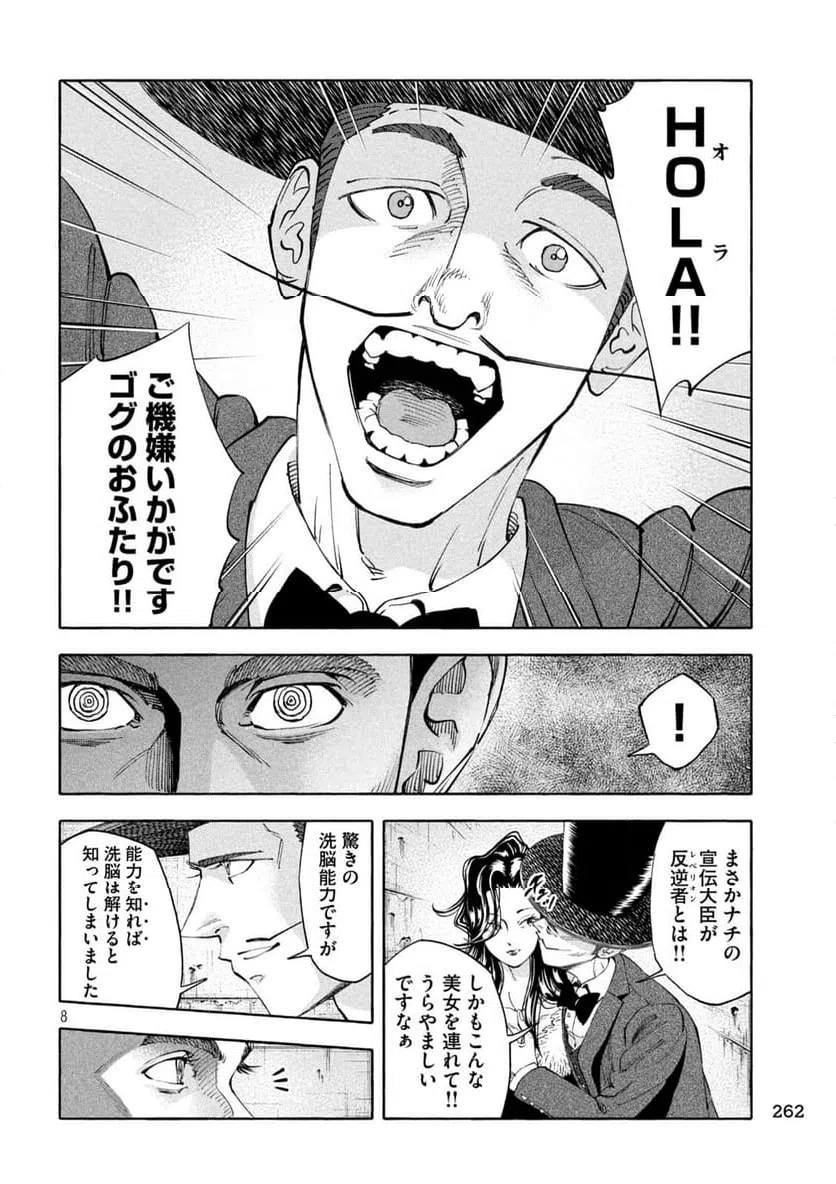ページ 8 — 第11話